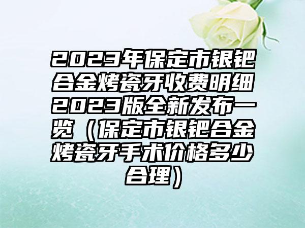 滨州市超声波去遗传性眼袋医生上榜清单前十位夏日必看-张静静医生价格收费同步