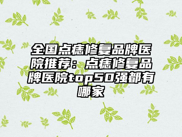 北京市昌平区中医医院,北京蕾士悦医疗美容诊所哪家更便宜价目表PK