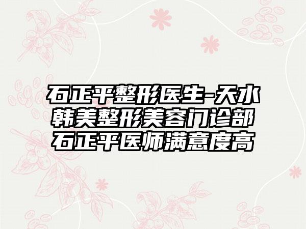 鞍山市上门牙外翘矫正医院在榜名单前十强技术实力PK（鞍山立山区水源臻爱口腔门诊部好评如潮）