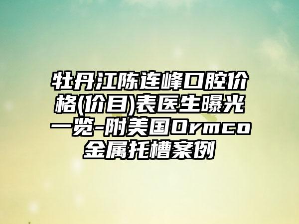 湖北省彩光脱毛手术哪里整形医院好(武汉肽慕医疗美容门诊部体验过都说实力效果好)