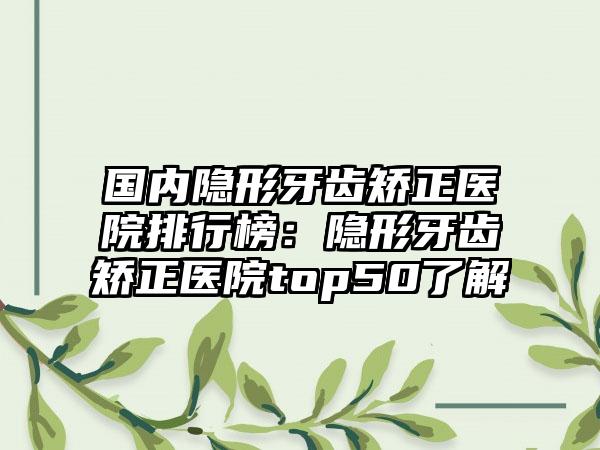 2024年宜春市冠根一体化医院上榜清单前十佳哪里做的好-宜春市冠根一体化口腔医院