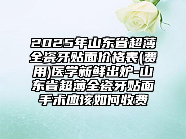 中国下颌骨矫形医院哪家强：下颌骨矫形医院前50名强榜技术怎么样